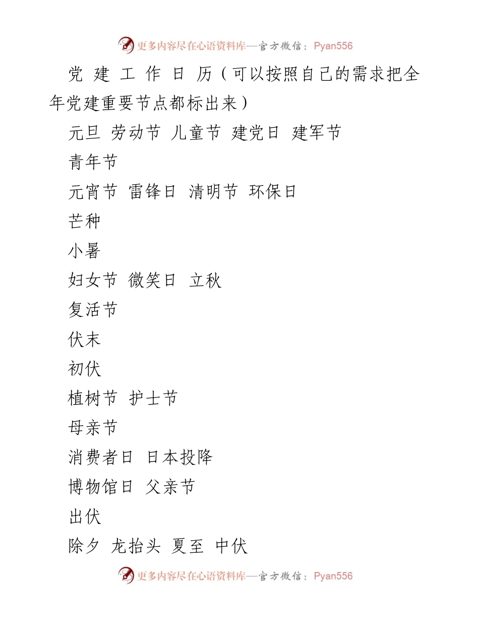 [工作总结] 党建工作 - 2023年度党建工作重要节点汇总.docx_第1页