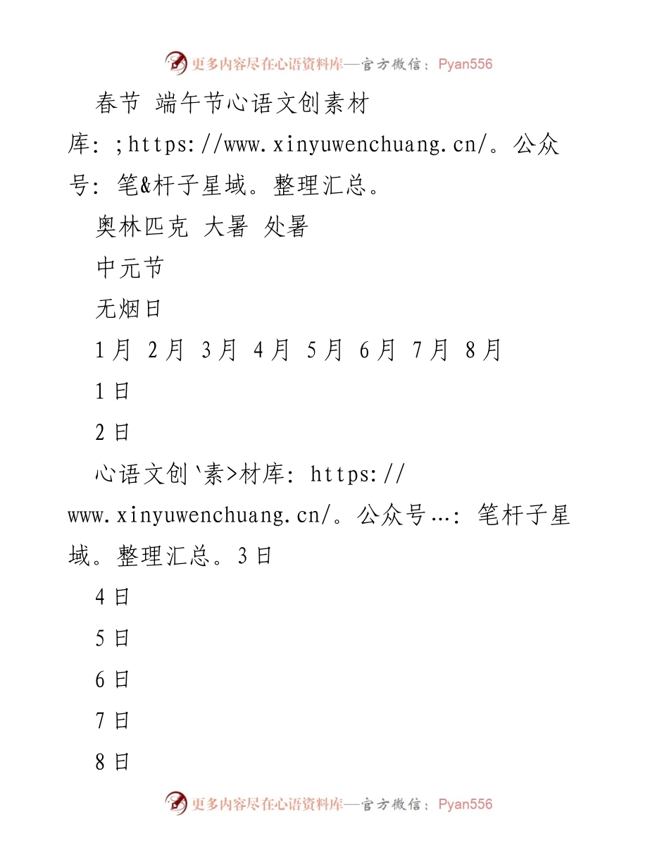 [工作总结] 党建工作 - 2023年度党建工作重要节点汇总.docx_第2页