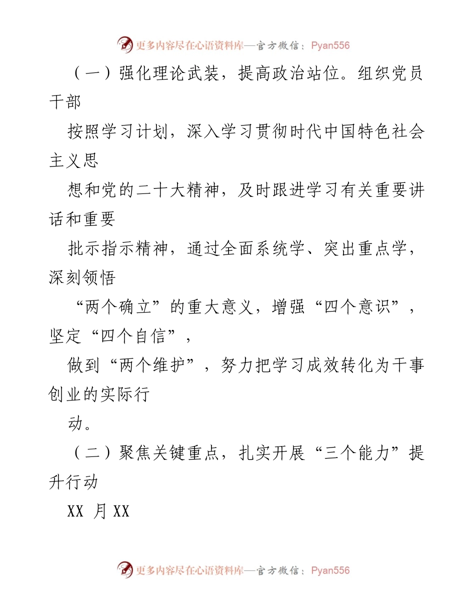 [工作总结] 党委党建暨党风廉政建设 - 2023年度党委党建与党风廉政建设工作总结.docx_第2页