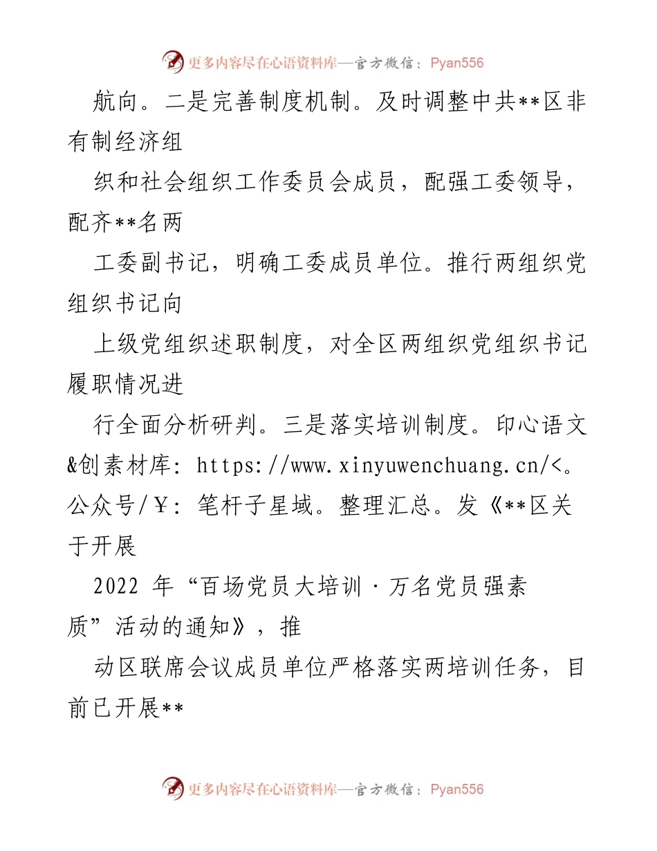 [工作总结] 党建工作 - 2022年两组织党建工作开展情况总结.docx_第2页