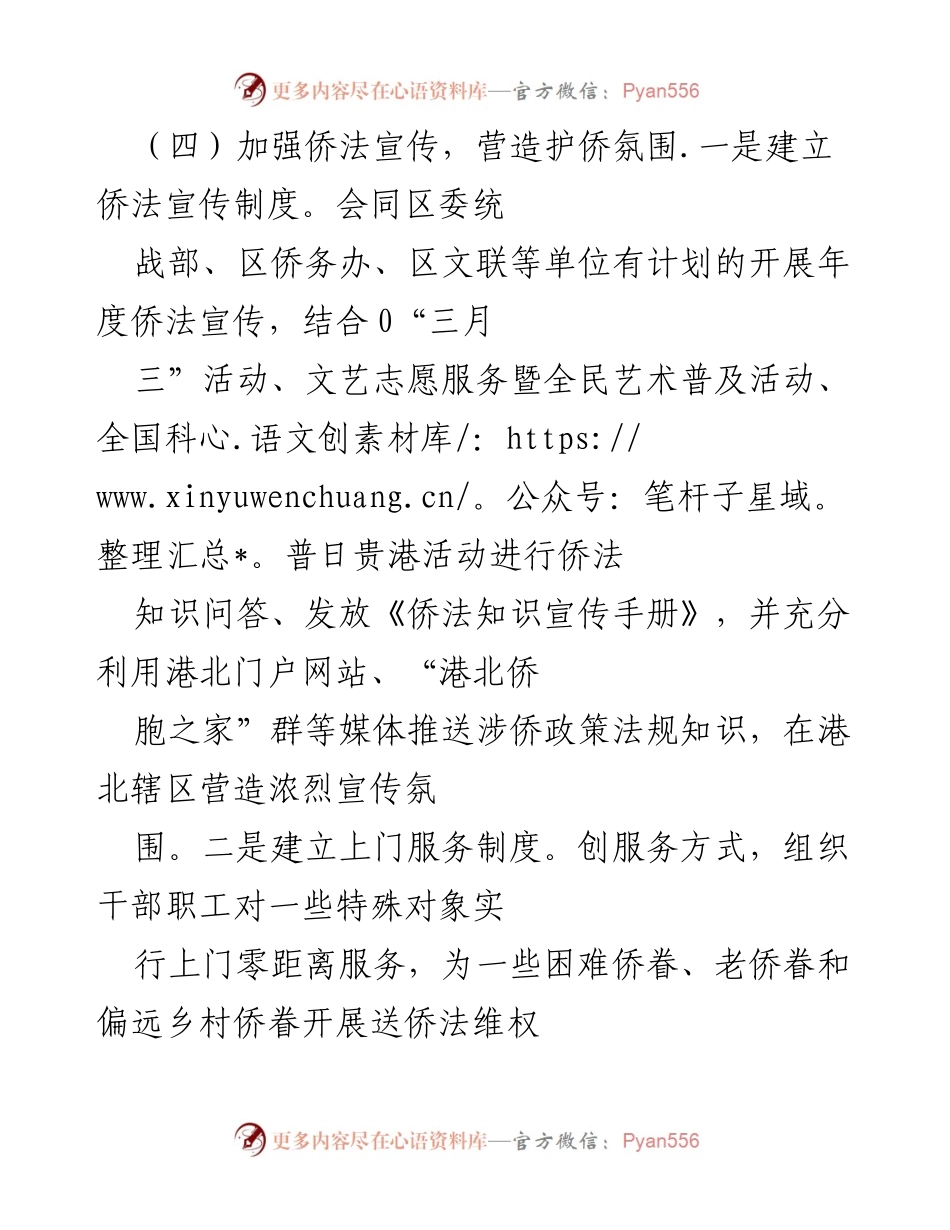 [工作总结] 侨法宣传与侨情调查活动 - 加强侨法宣传与侨情调查，凝聚侨界力量.docx_第1页