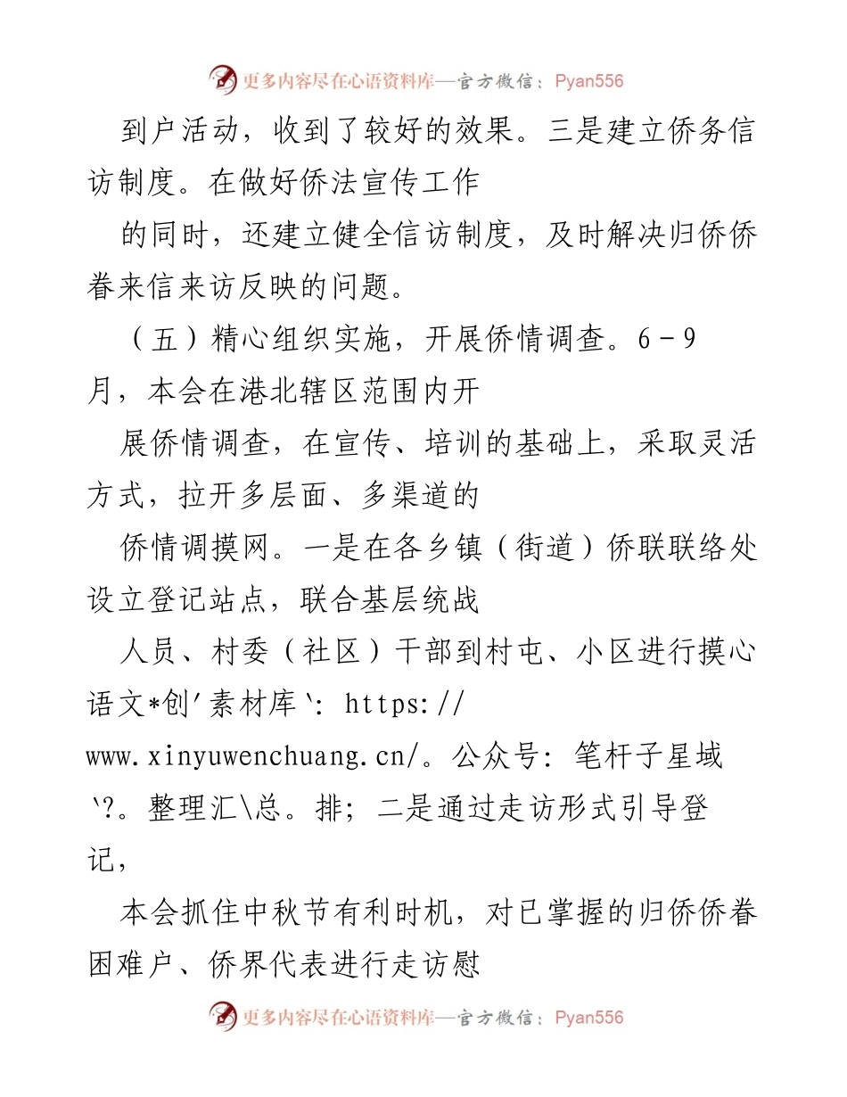 [工作总结] 侨法宣传与侨情调查活动 - 加强侨法宣传与侨情调查，凝聚侨界力量.docx_第2页
