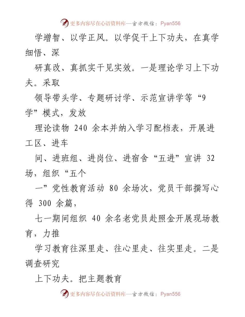 [工作总结] 党委会议 - 2023年三季度工作总结及四季度工作规划.docx_第2页