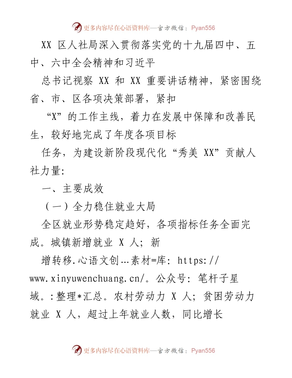 [工作总结] 人社局年度工作 - XX区人社局年度工作总结：稳就业、保民生、构建和谐劳动关系.docx_第1页