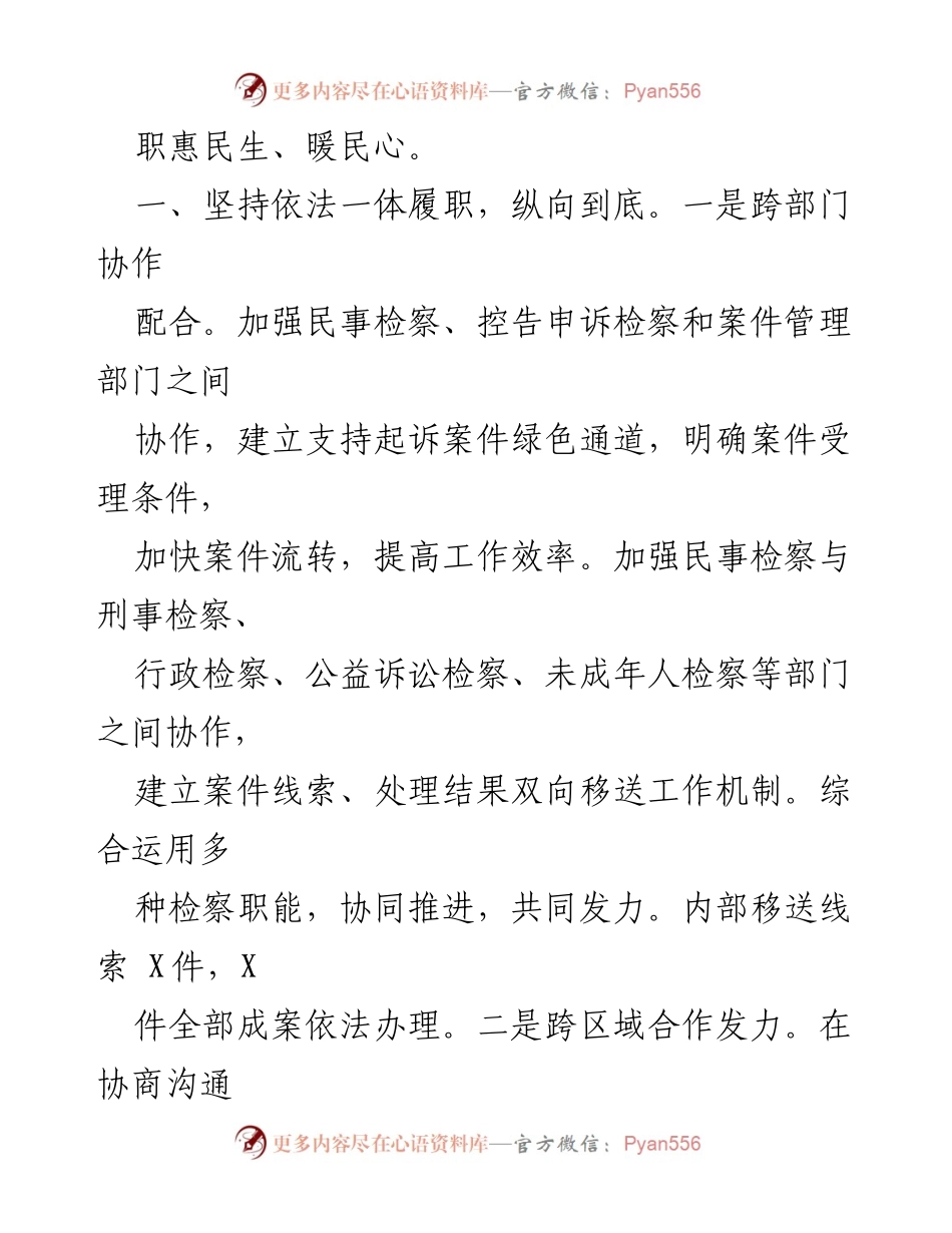 [工作总结] 人民检察院 - 人民检察院支持起诉工作模式的实践与成效总结.docx_第2页