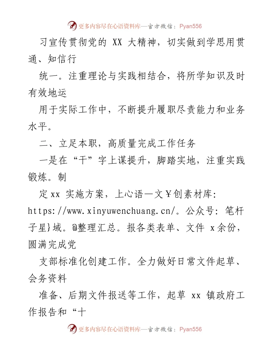 [工作总结] 党务专干 - 2022年党务专干个人工作总结与反思.docx_第2页