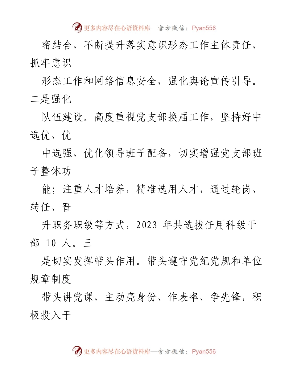 [工作总结] 交易中心 - 党建工作高质量发展总结.docx_第2页