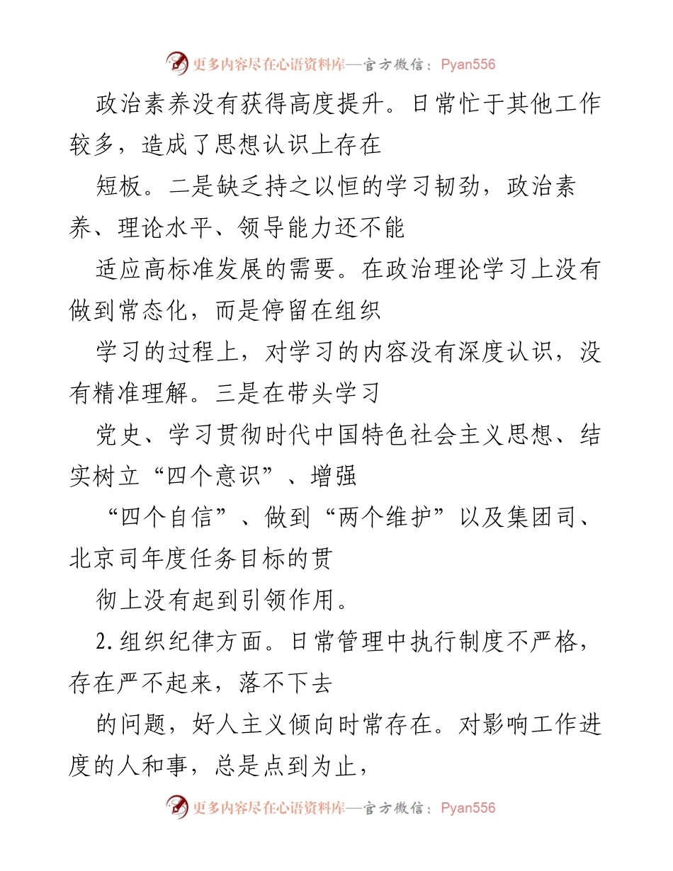 [工作总结] 会议 - 执行力亮剑行动推进工作总结.docx_第2页