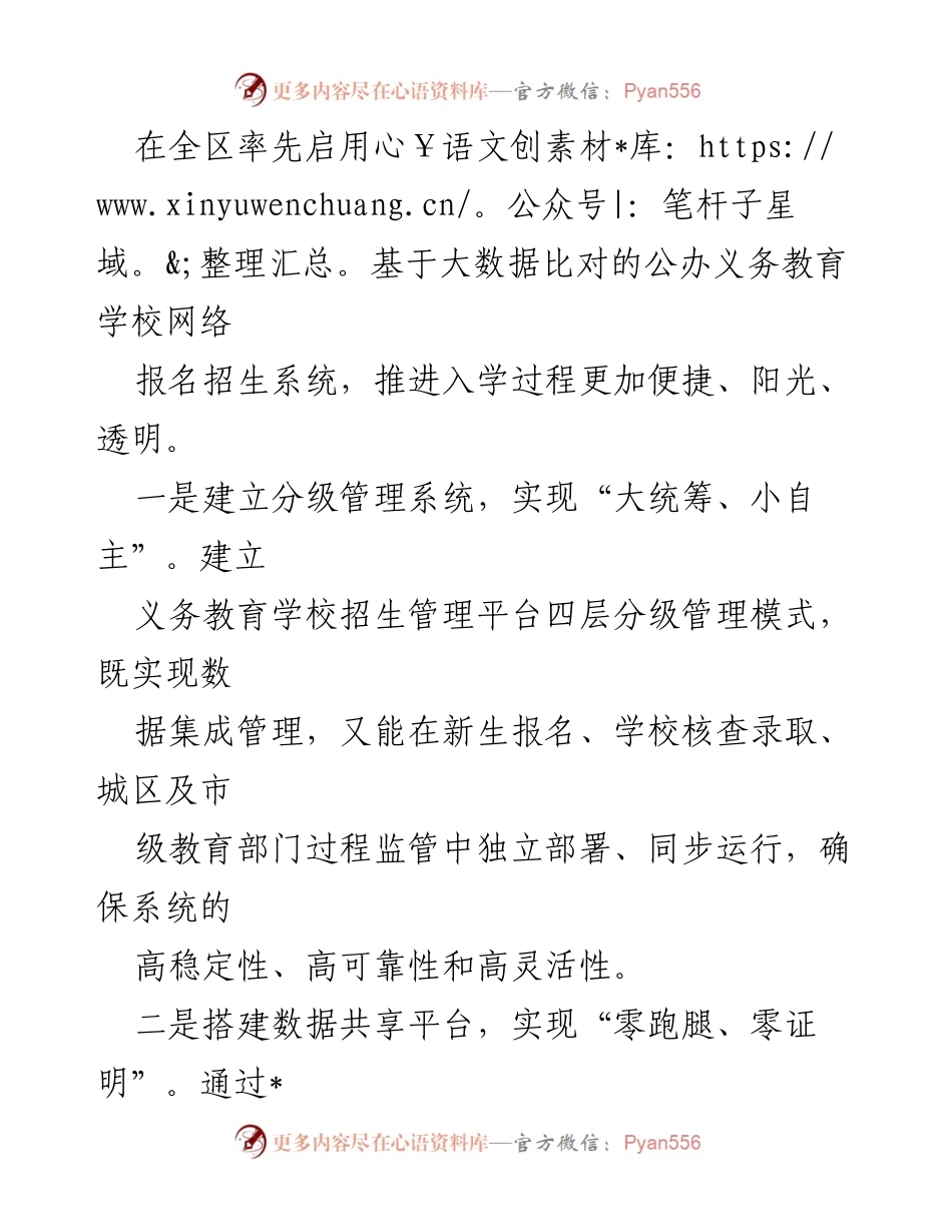 [工作总结] 便民利企改革经验交流 - 创新便民利企改革，提升服务效率与满意度.docx_第2页