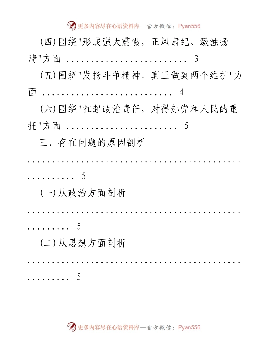 [工作总结] 作风建设 - 六个方面“以案促改”作风建设专项大讨论对照检查总结.docx_第2页