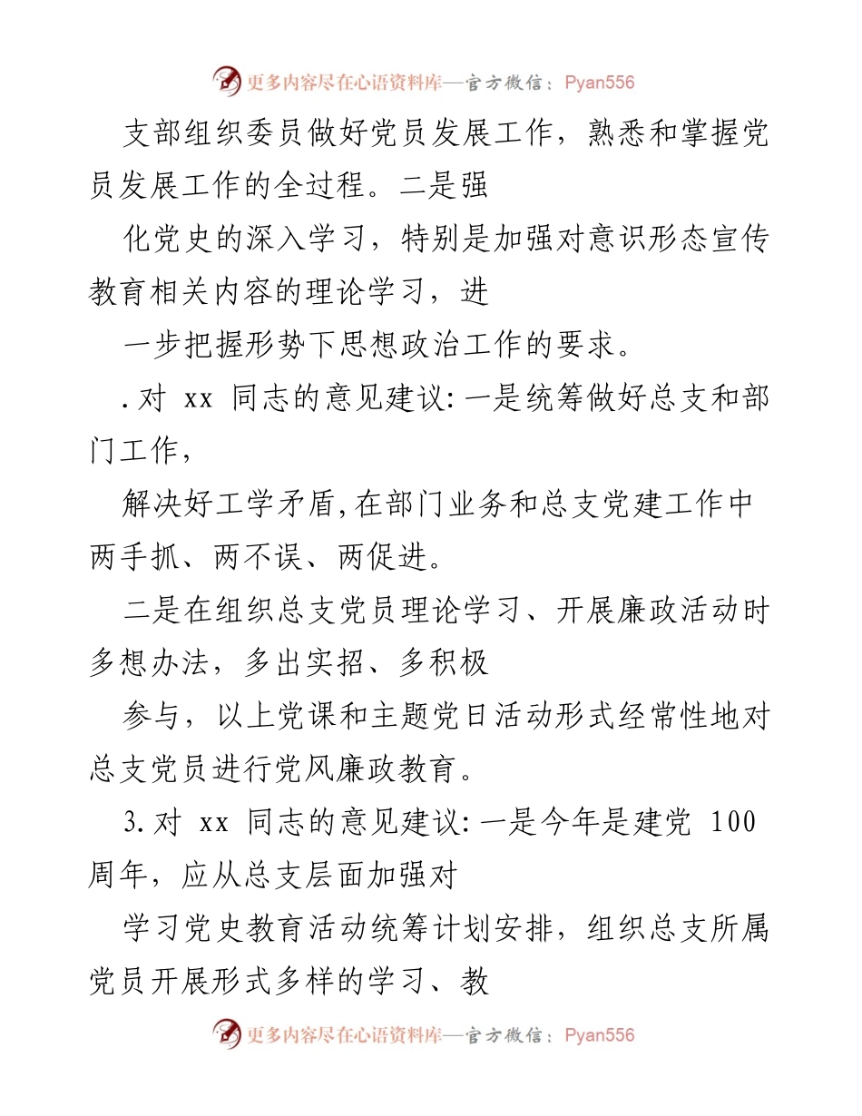 [工作总结] 党史学习教育专题组织生活会批评与自我批评总结_1.docx_第2页