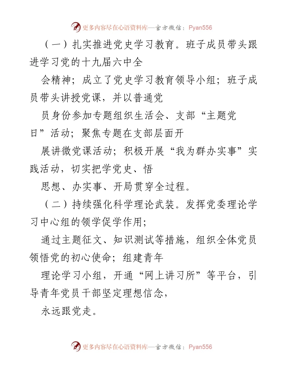 [工作总结] 党务工作 - 2021年度党务工作总结报告.docx_第2页