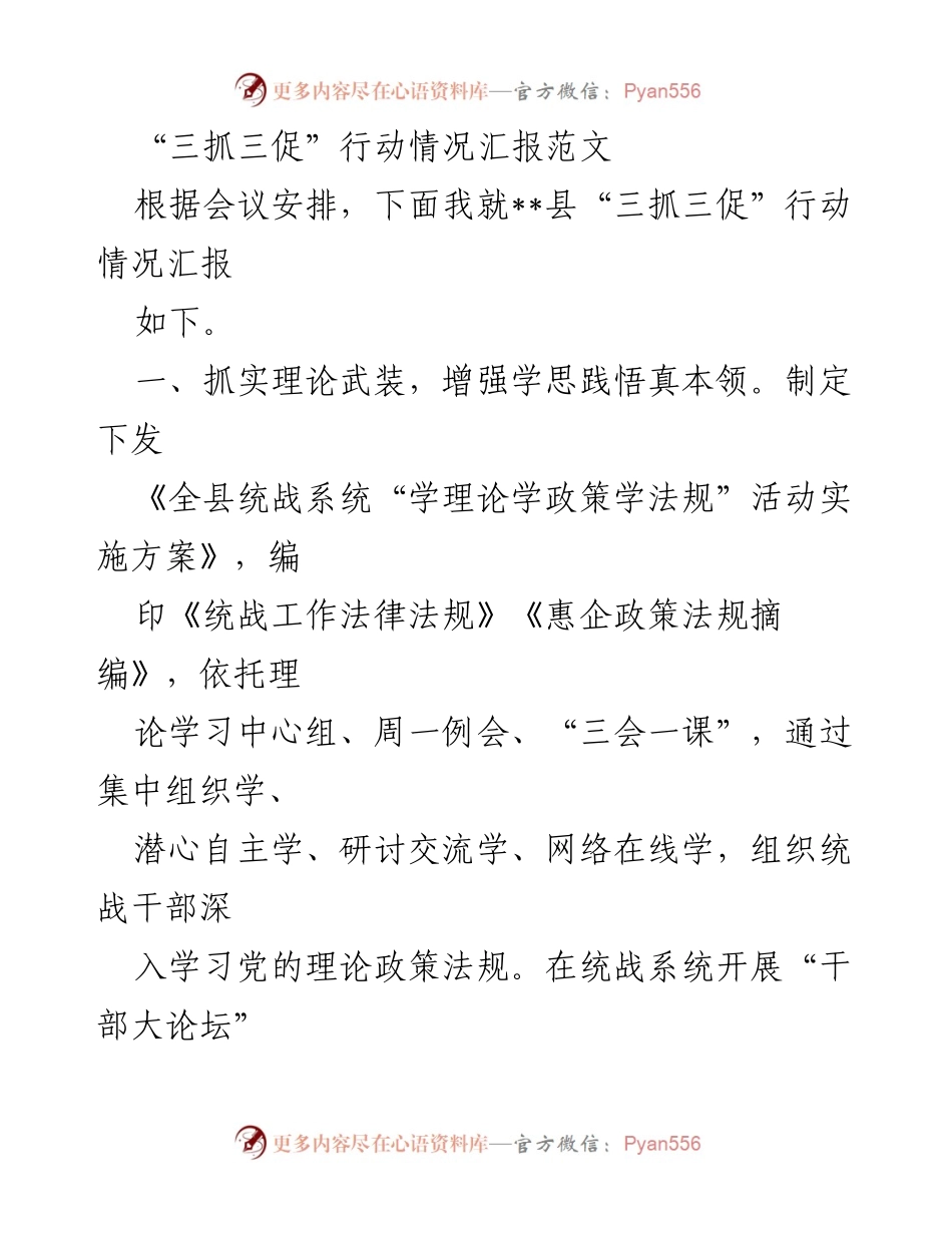 [工作总结] 会议 - “三抓三促”行动情况汇报与成效分析.docx_第1页