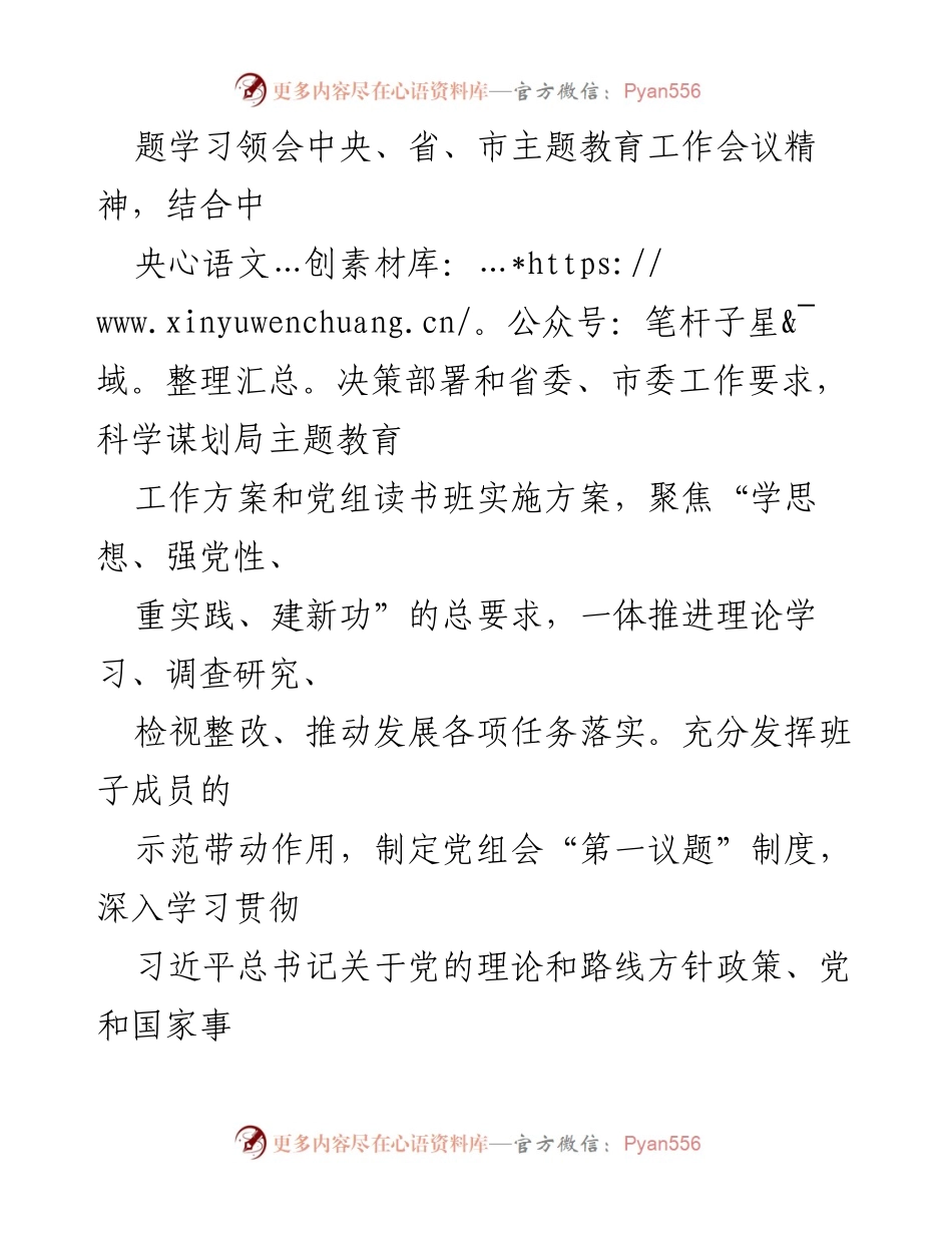 [工作总结] 党建工作 - XX局2023年度党建工作情况报告.docx_第2页