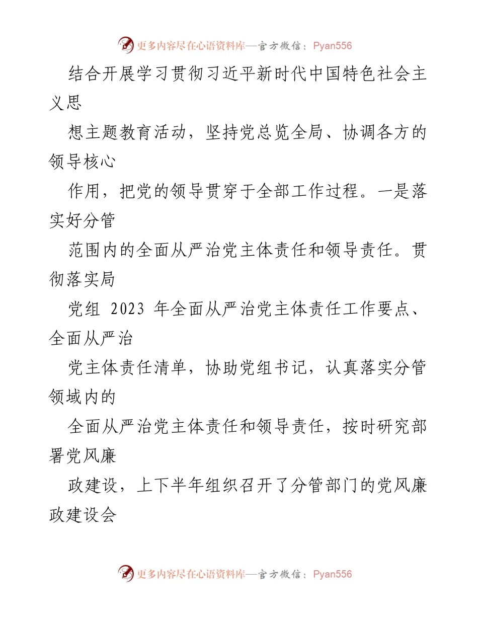 [工作总结] 党员领导干部年度履行责任 - 2023年度全面从严治党履责报告.docx_第2页
