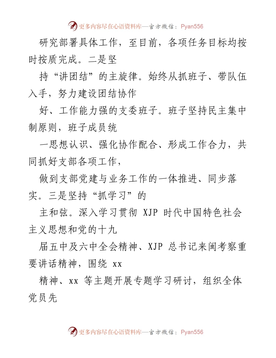 [工作总结] 党建工作 - 2022年上半年xx区妇联党建工作总结.docx_第2页