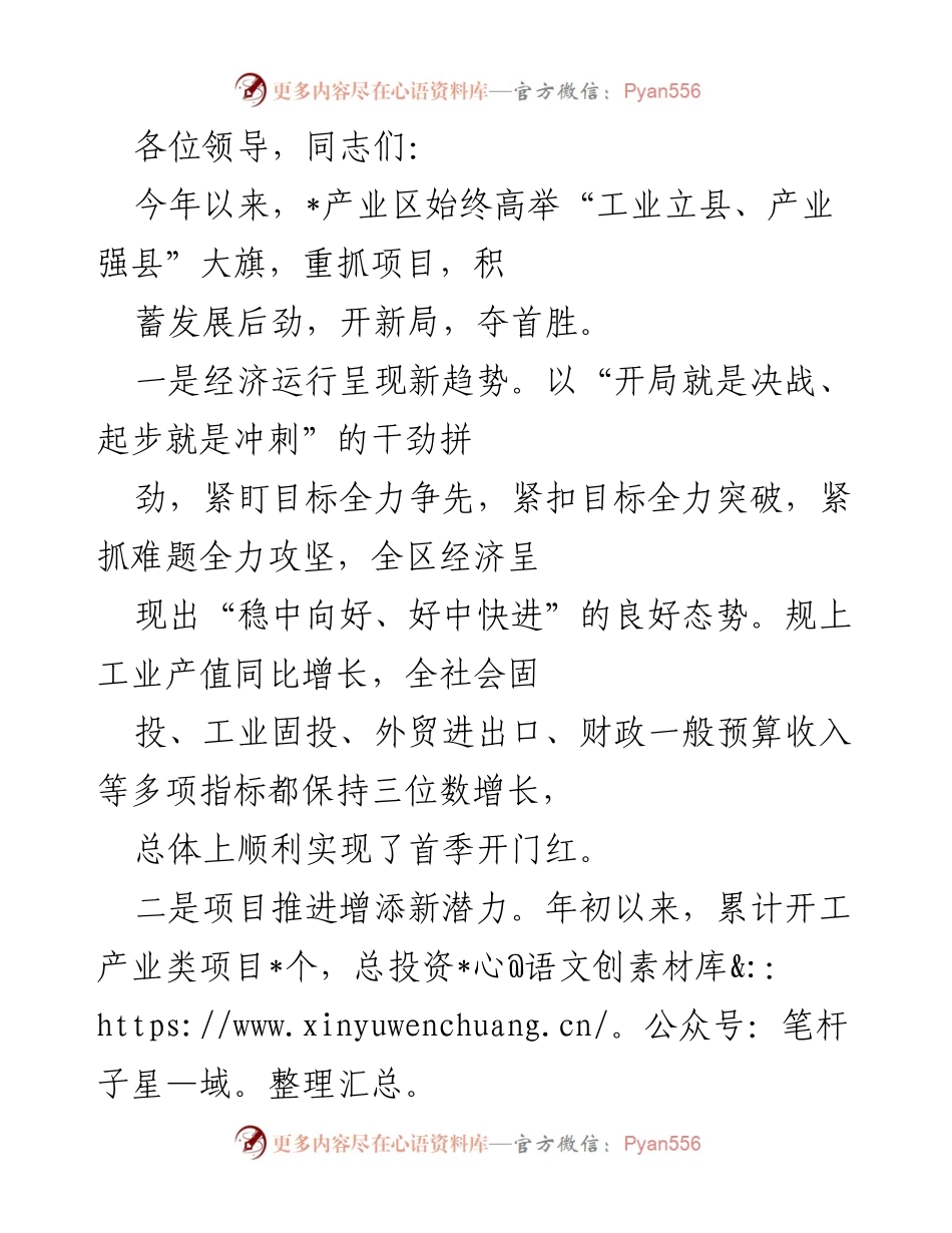 [工作总结] 产业发展会议 - 2023年度产业区经济发展工作总结与展望.docx_第1页