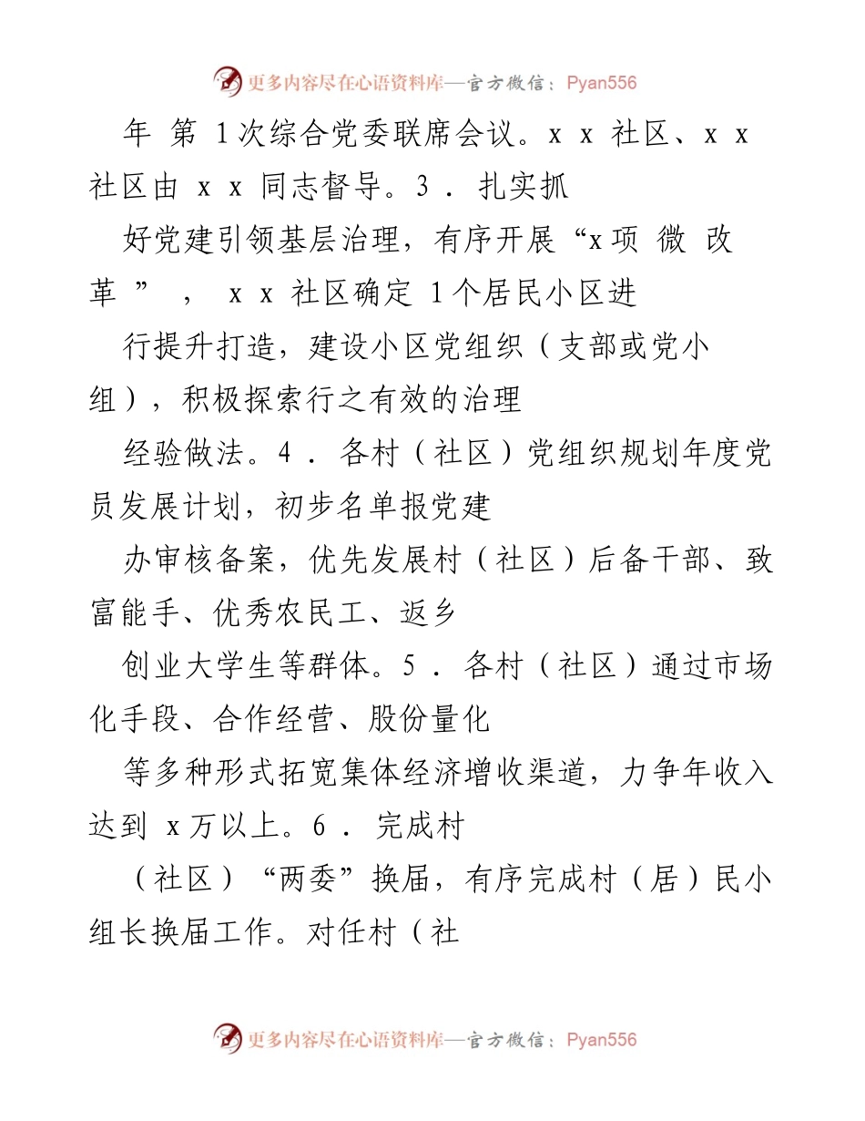 [工作总结] 党建工作会议 - 2021年第一季度党建工作清单与落实要求.docx_第2页