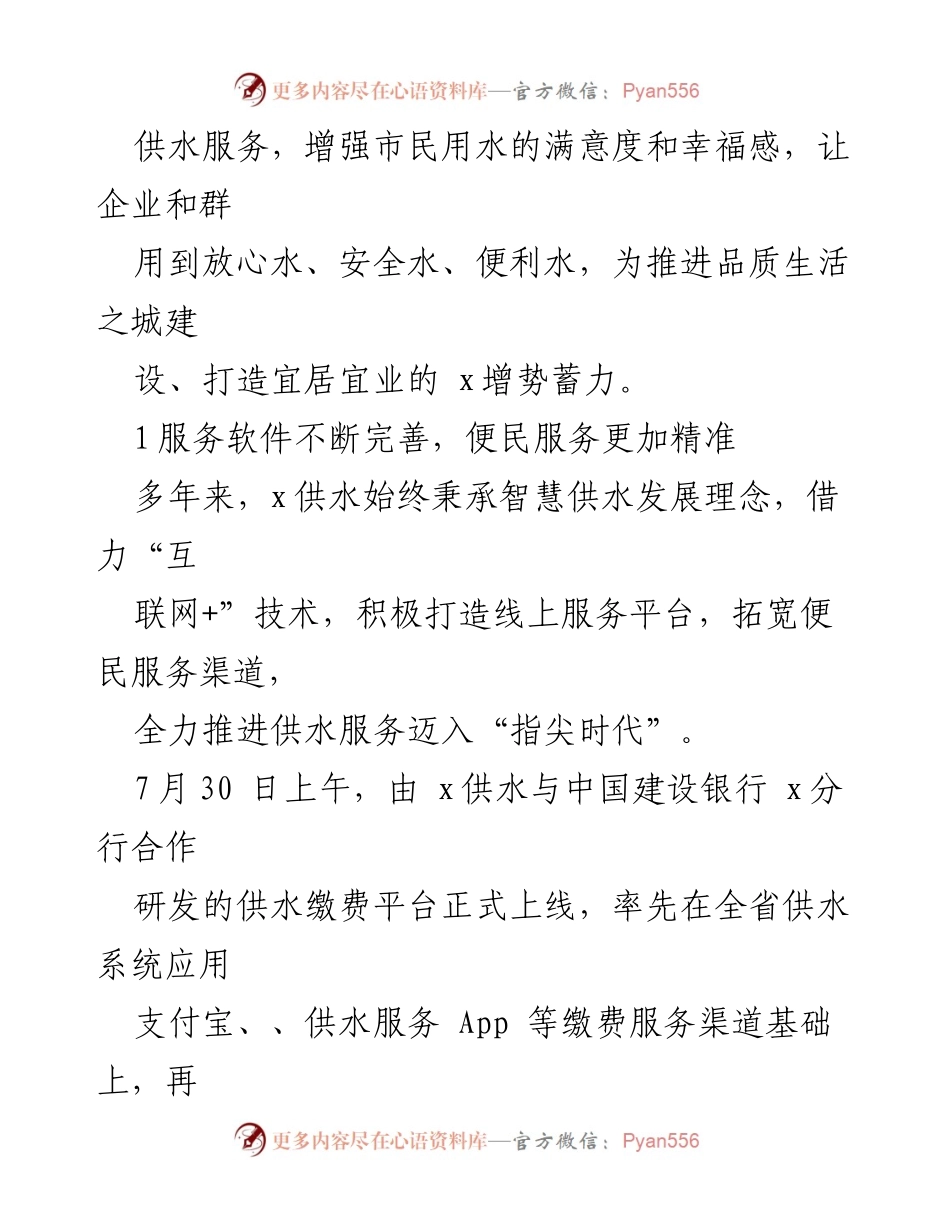 [工作总结] 供水服务提升 - 提升供水服务品质，打造智慧供水新模式.docx_第2页