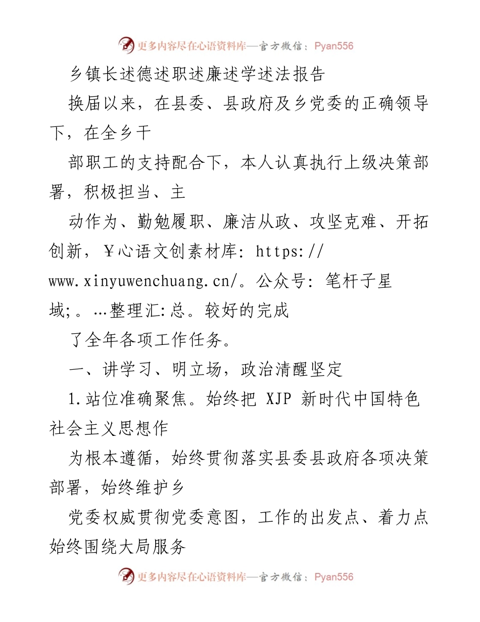 [工作总结] 乡镇换届述职 - 乡镇长工作总结与述职报告.docx_第1页