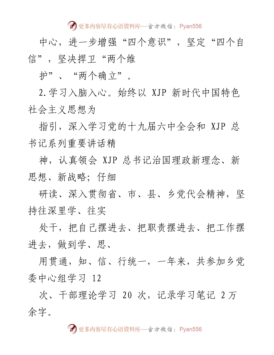 [工作总结] 乡镇换届述职 - 乡镇长工作总结与述职报告.docx_第2页
