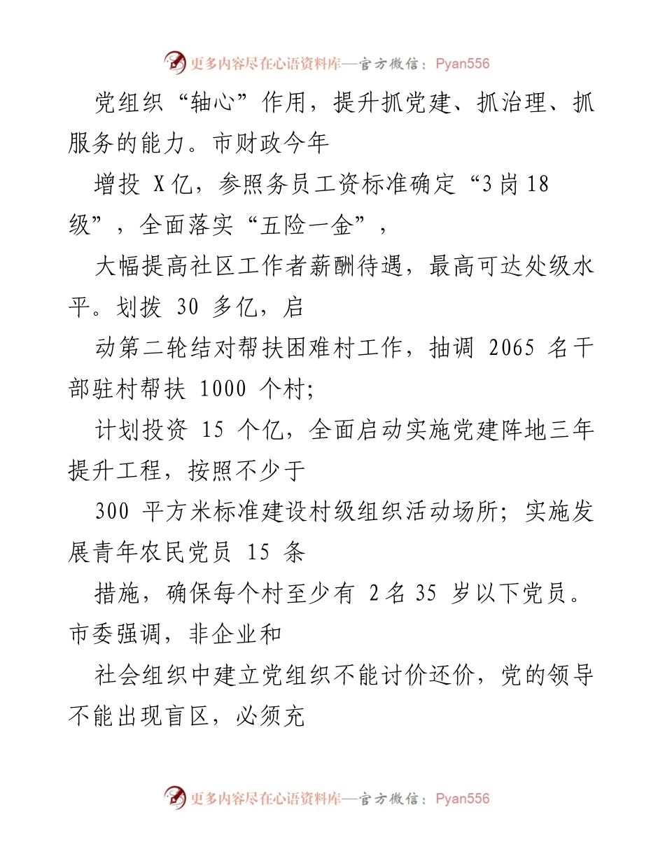 [工作总结] 党建工作会议 - 提升党建工作能力与责任落实的综合措施.docx_第1页
