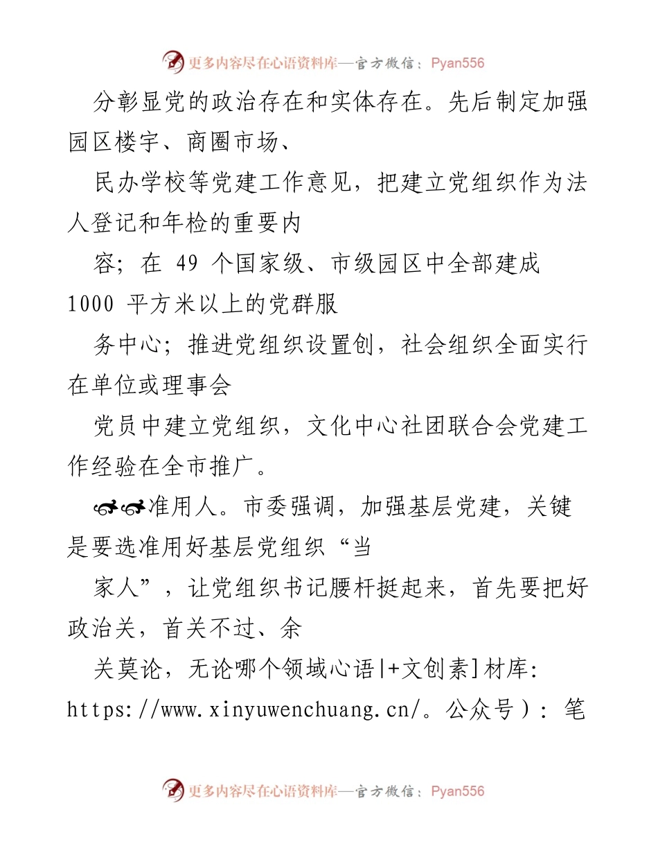 [工作总结] 党建工作会议 - 提升党建工作能力与责任落实的综合措施.docx_第2页