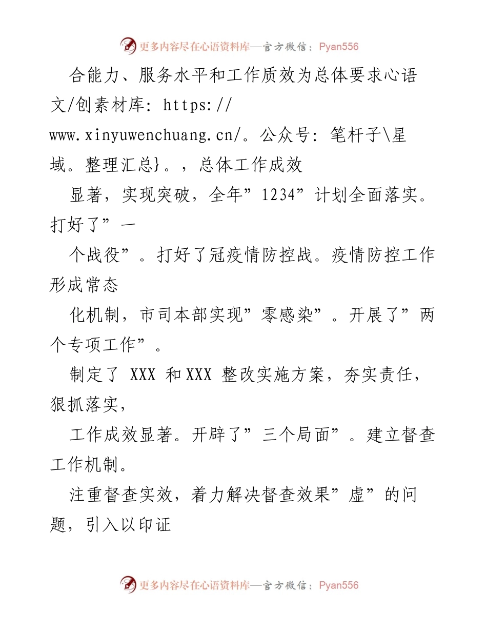 [工作总结] 企业年度总结 - 202X年办室工作总结与成效报告.docx_第2页