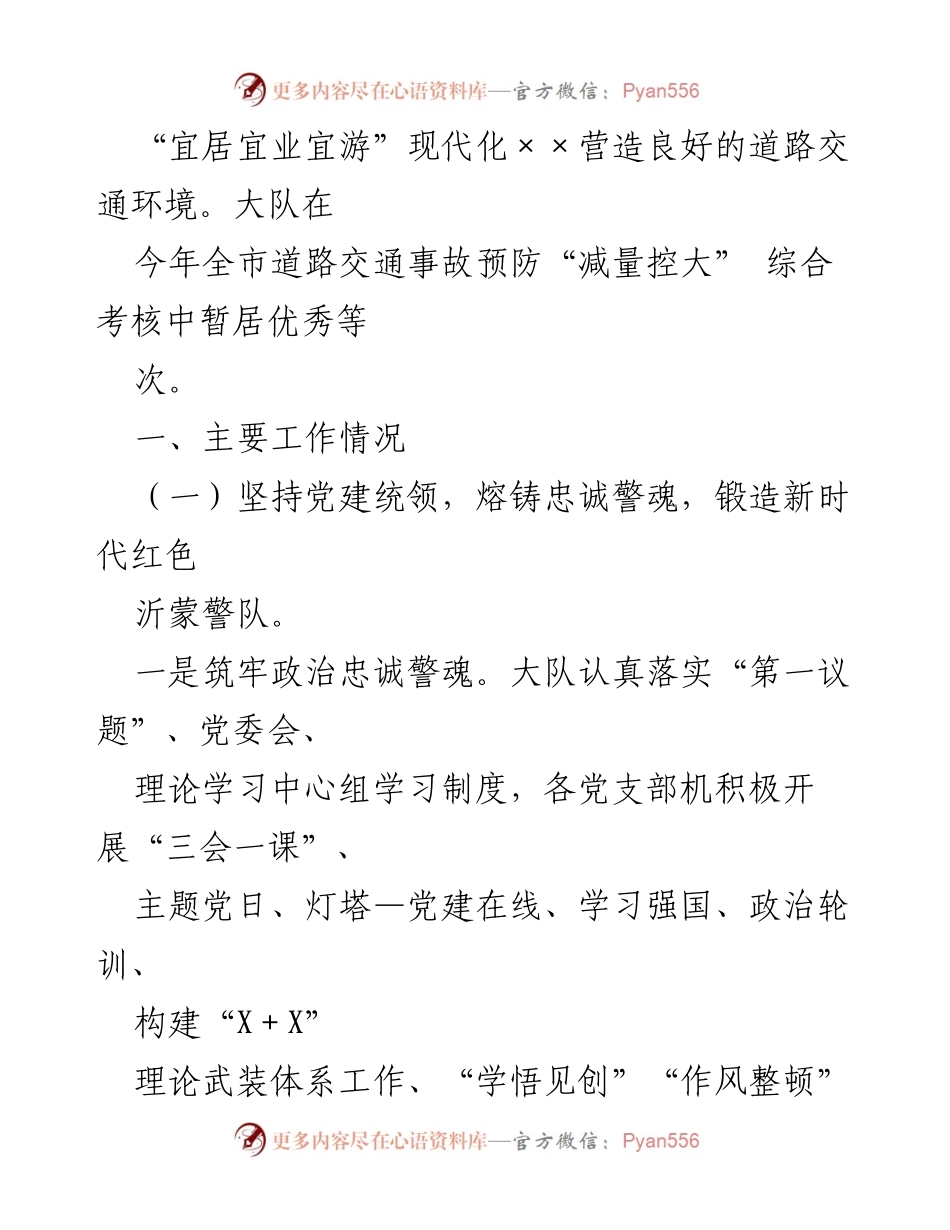 [工作总结] 交警大队 - XX县交警大队2022年工作总结与2023年工作计划.docx_第2页