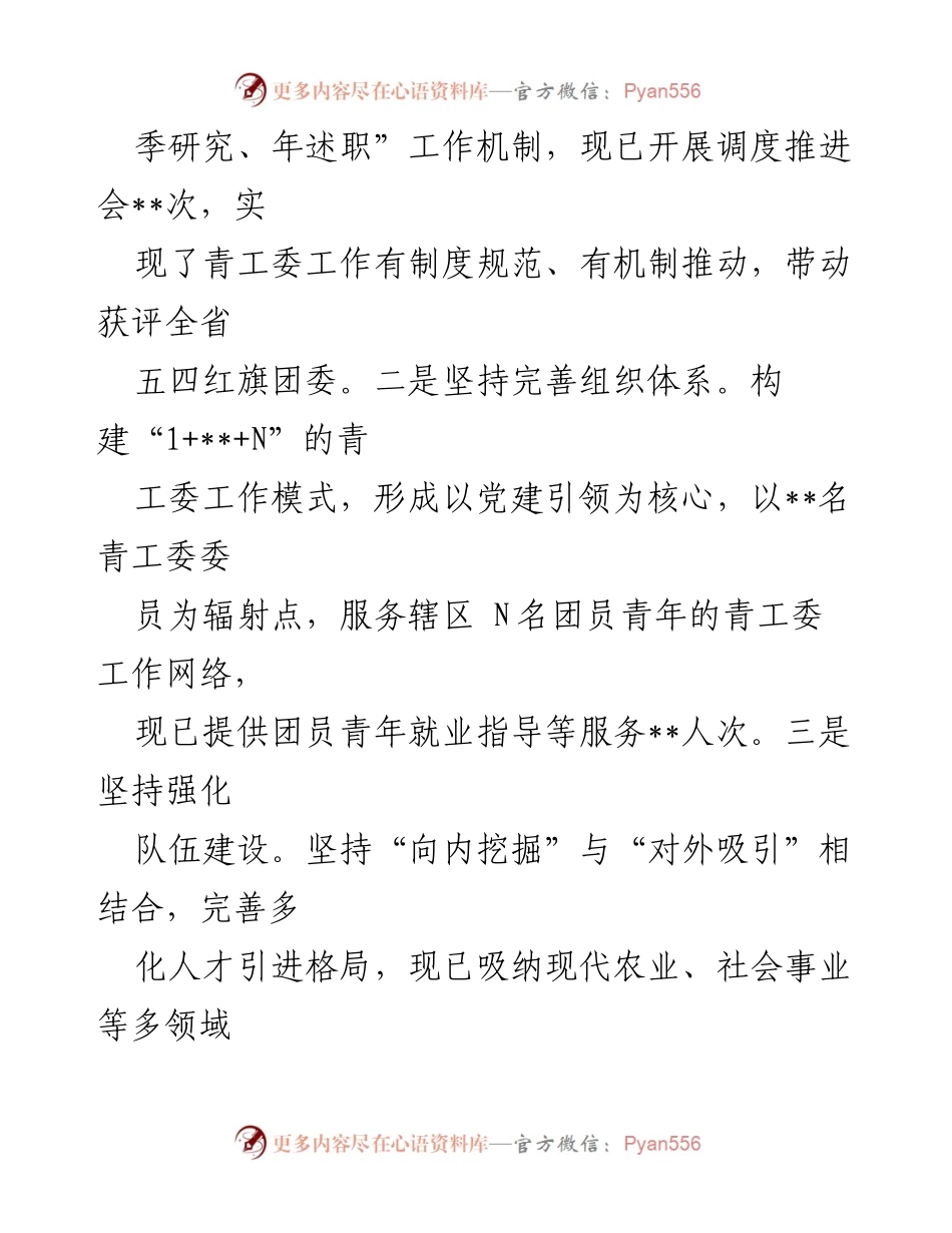 [工作总结] 党建与团建结合 - XX区党建带团建工作经验总结：助力团建提质增效.docx_第2页