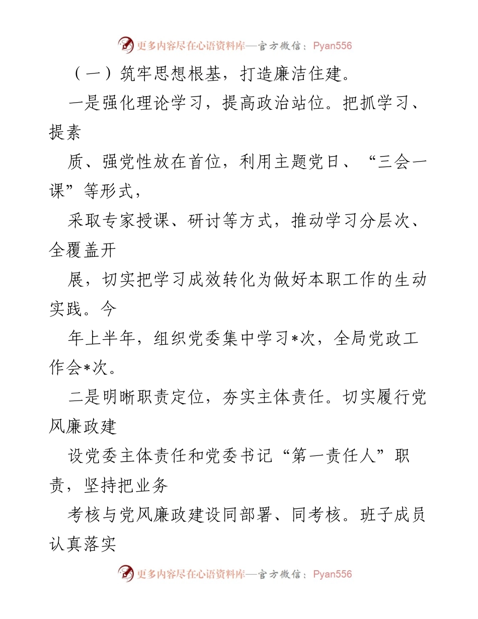[工作总结] 住房和城乡建设局 - 2023年上半年工作总结及下半年工作计划_2.docx_第2页