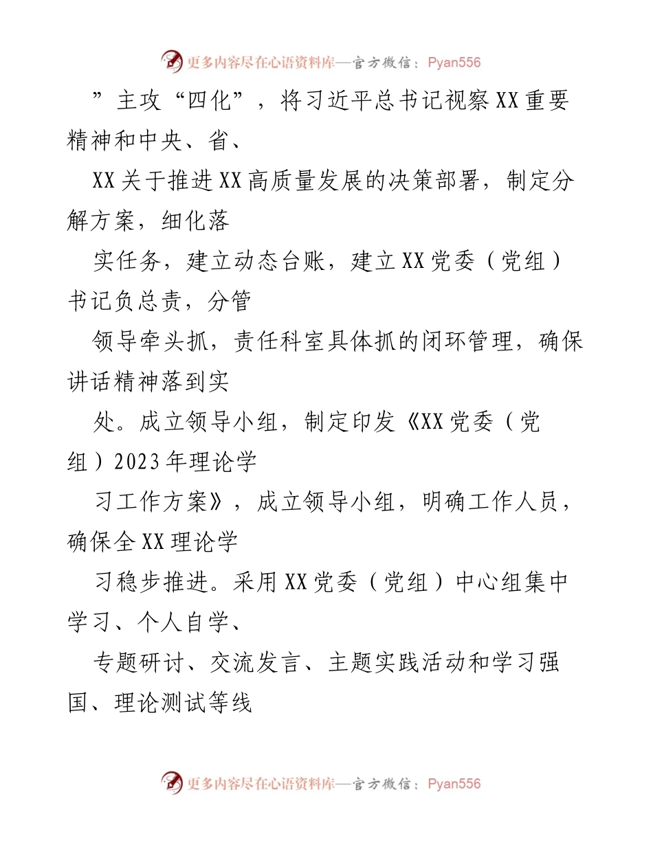 [工作总结] 党建工作 - XX党委（党组）2023年上半年党建工作总结报告.docx_第2页