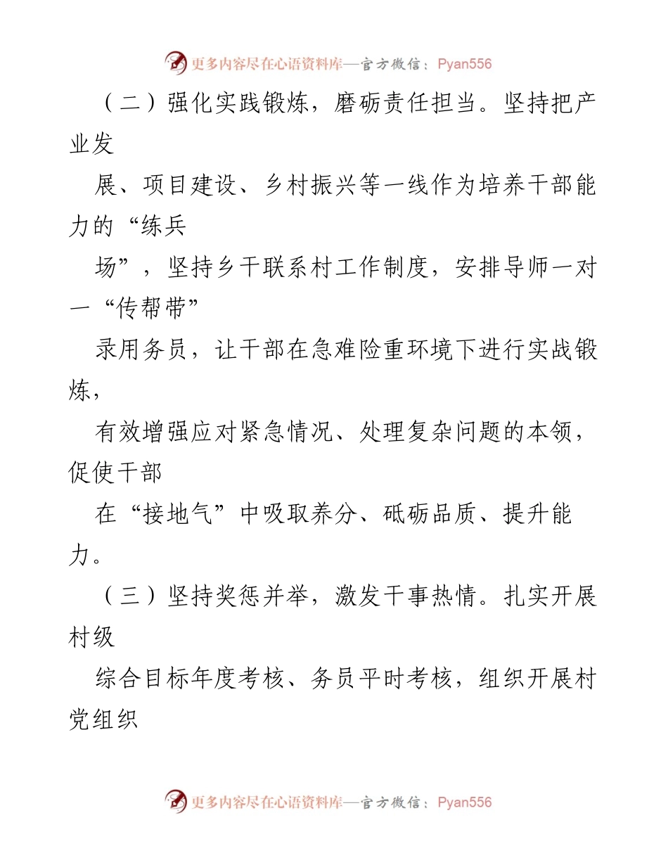 [工作总结] 党建工作 - xx乡党建办落实省委领导要求情况汇报.docx_第2页