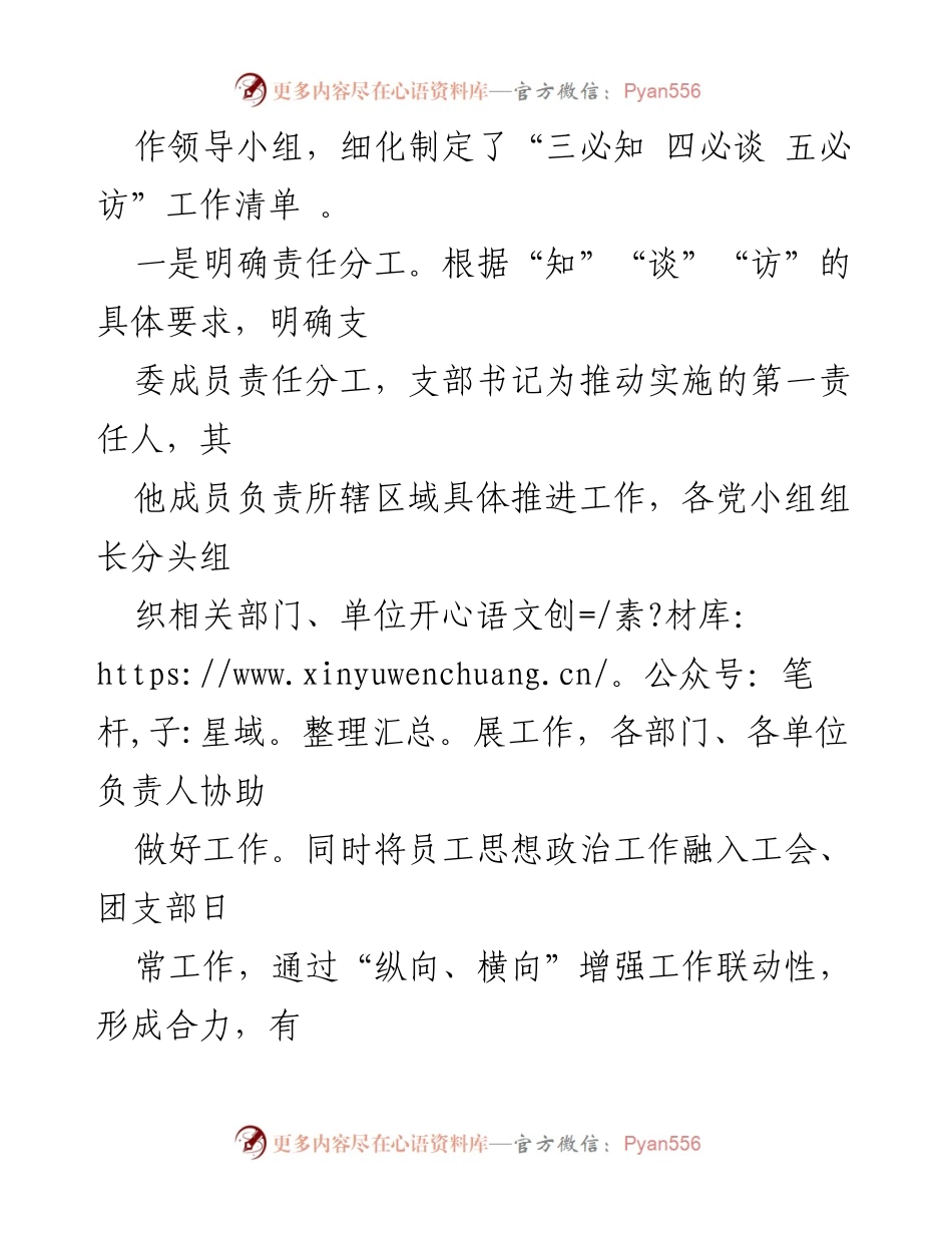 [工作总结] 企业思想政治工作 - 推动“三必知 四必谈 五必访”工作法的实施与成效.docx_第2页