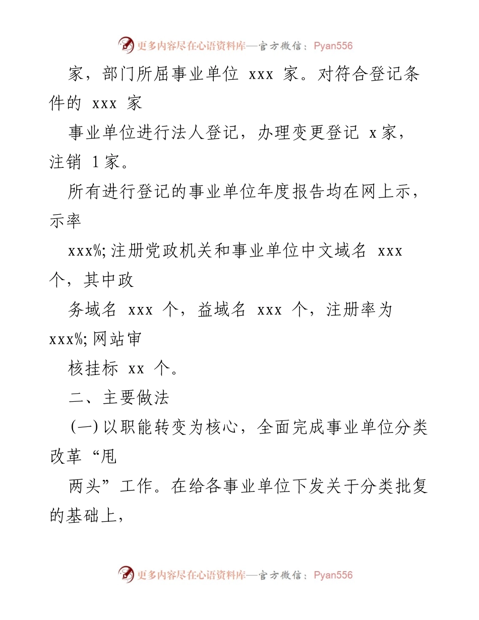 [工作总结] 事业单位登记管理 - 2023年度事业单位登记管理工作总结.docx_第2页