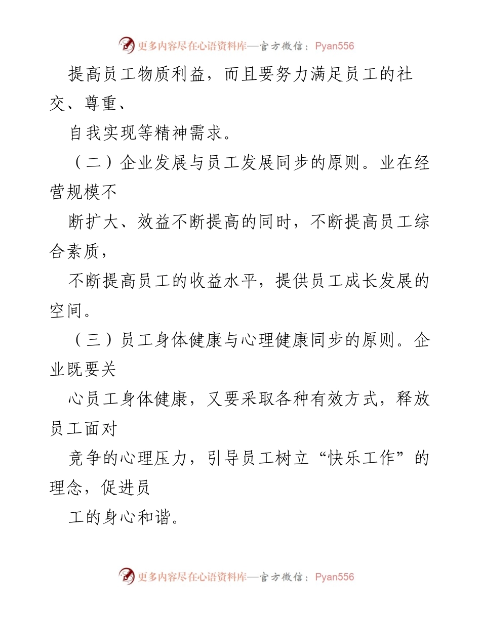 [工作总结] 企业内部 - 关爱员工实施方案总结.docx_第2页