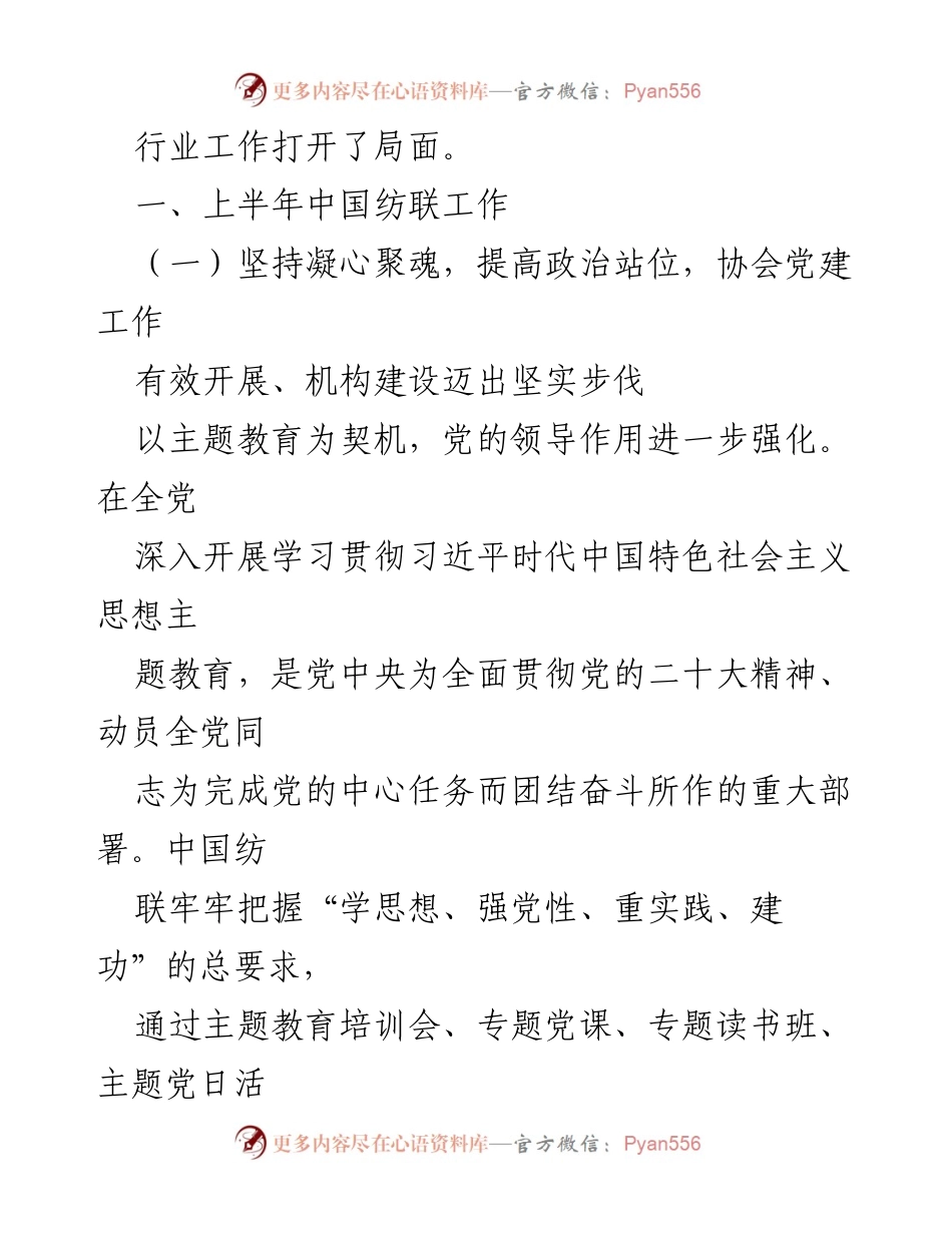 [工作总结] 会议 - 2023年中国纺联疫情后首次工作总结与行业服务进展报告.docx_第2页