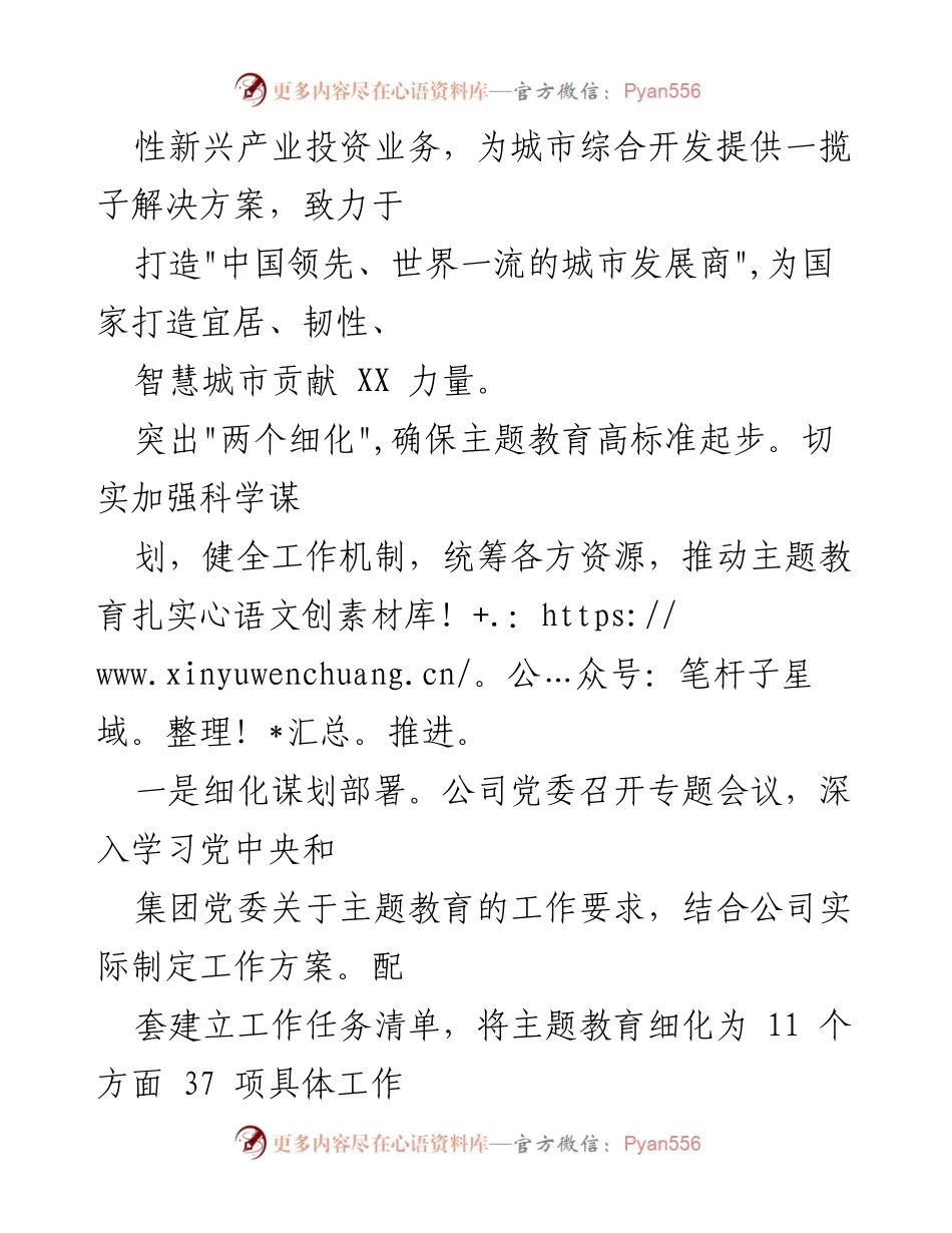 [工作总结] 党委会议 - 公司党委主题教育开展情况总结报告.docx_第2页