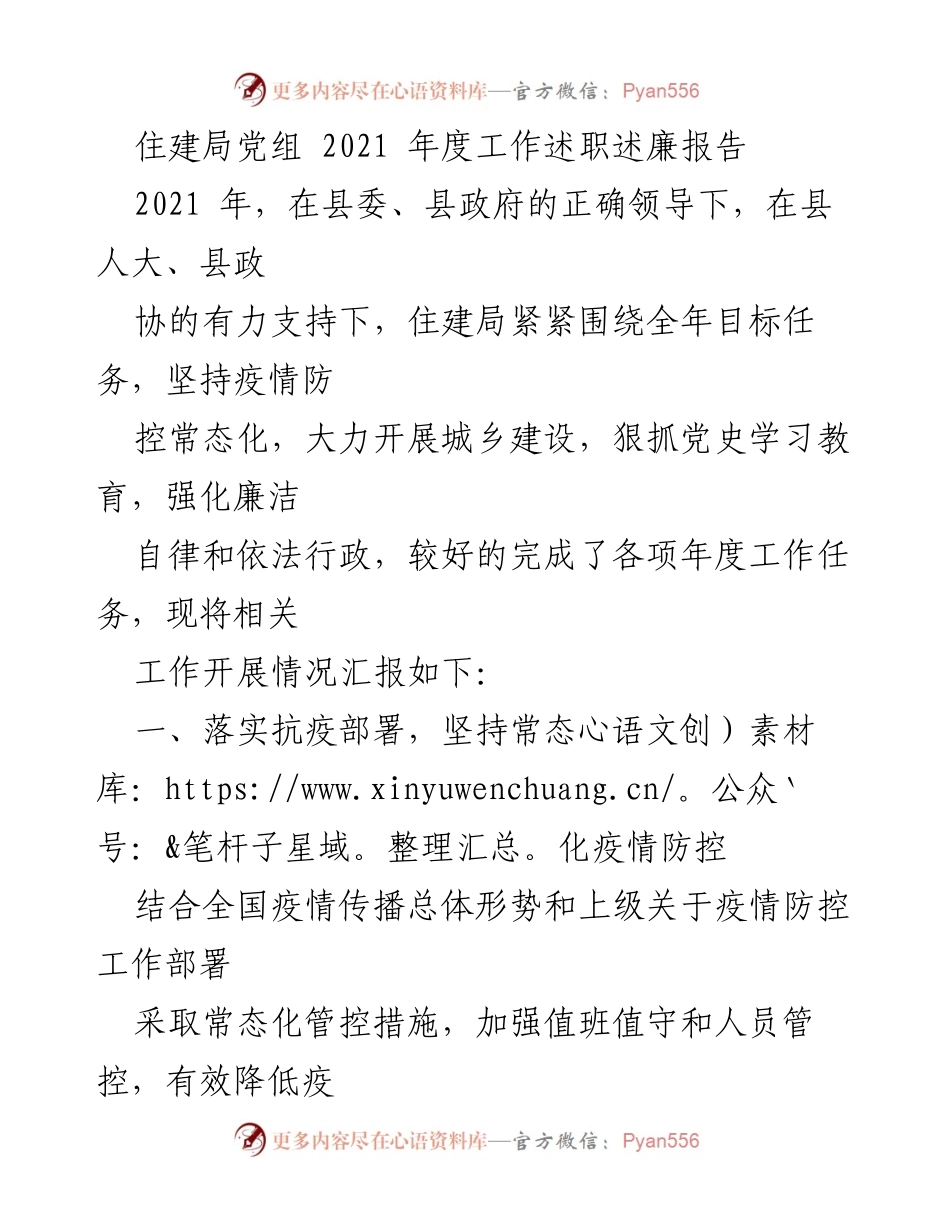 [工作总结] 住建局 - 2021年度工作述职述廉报告.docx_第1页