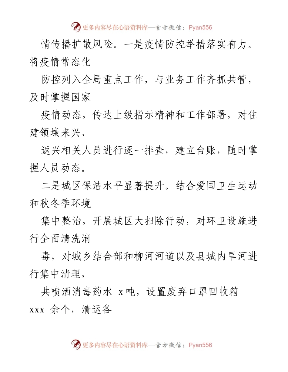[工作总结] 住建局 - 2021年度工作述职述廉报告.docx_第2页