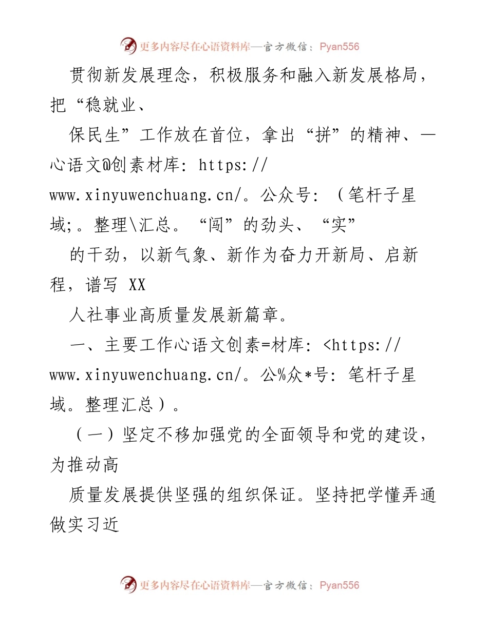 [工作总结] 人力资源和社会保障局 - 2023年上半年工作总结与下半年工作计划.docx_第2页