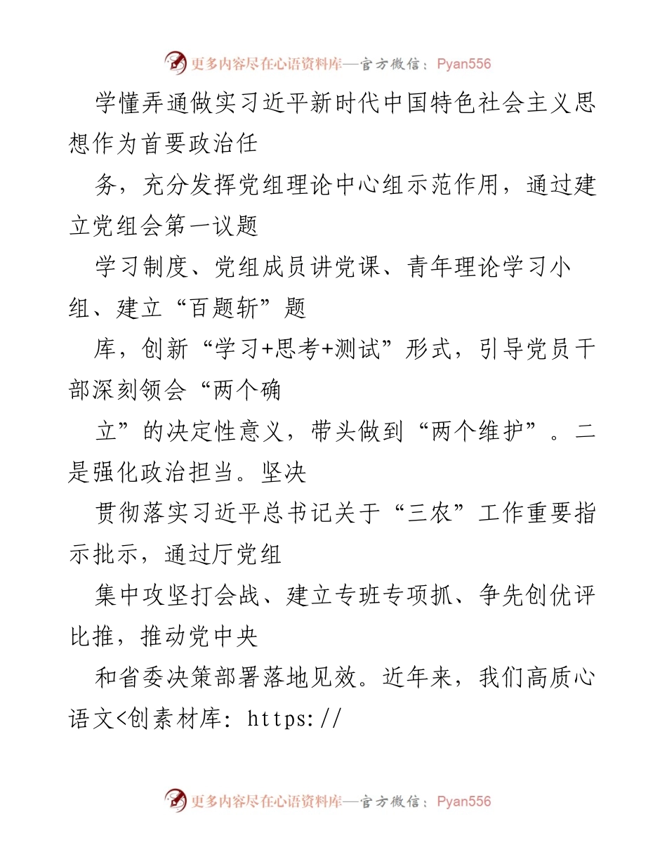 [工作总结] 党建工作 - 省农业农村厅党建工作经验总结.docx_第2页