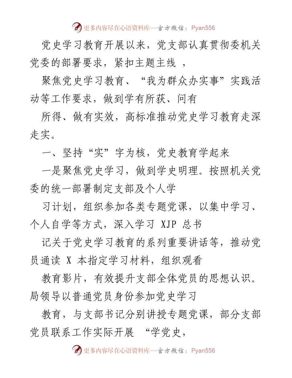 [工作总结] 党史学习教育 - 深入推进党史学习教育的实践与成效_1.docx_第1页