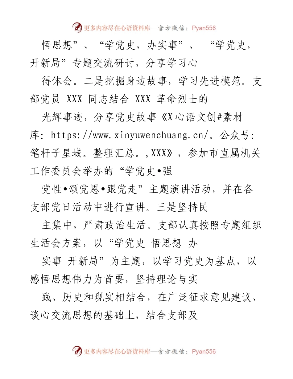 [工作总结] 党史学习教育 - 深入推进党史学习教育的实践与成效_1.docx_第2页