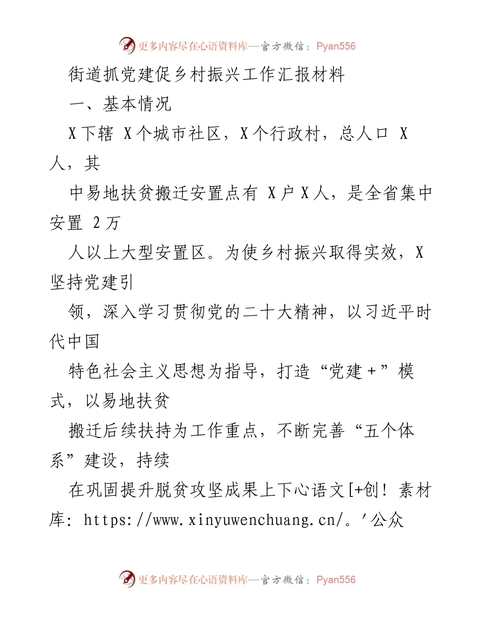 [工作总结] 党建促进乡村振兴 - 党建引领乡村振兴工作成效与经验分享.docx_第1页