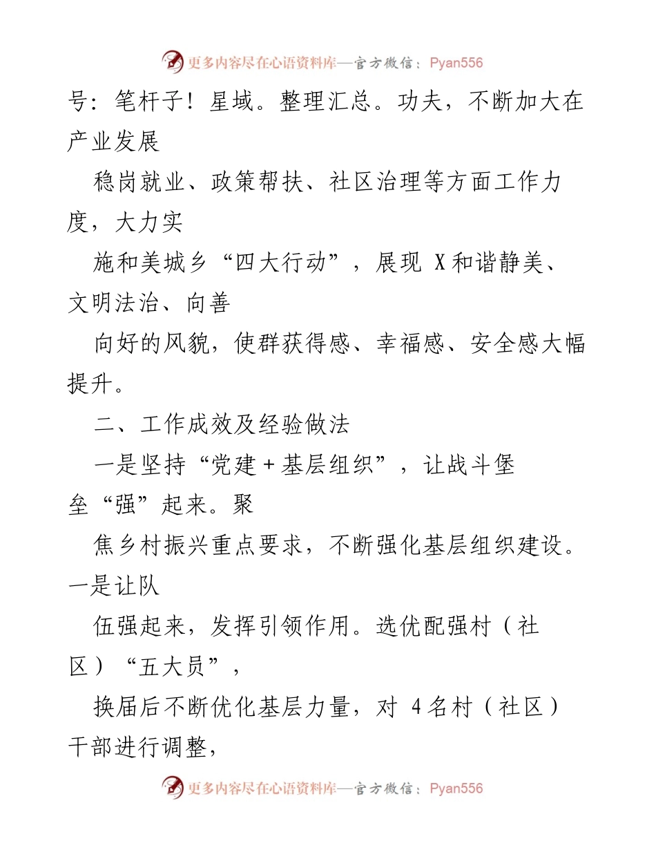 [工作总结] 党建促进乡村振兴 - 党建引领乡村振兴工作成效与经验分享.docx_第2页