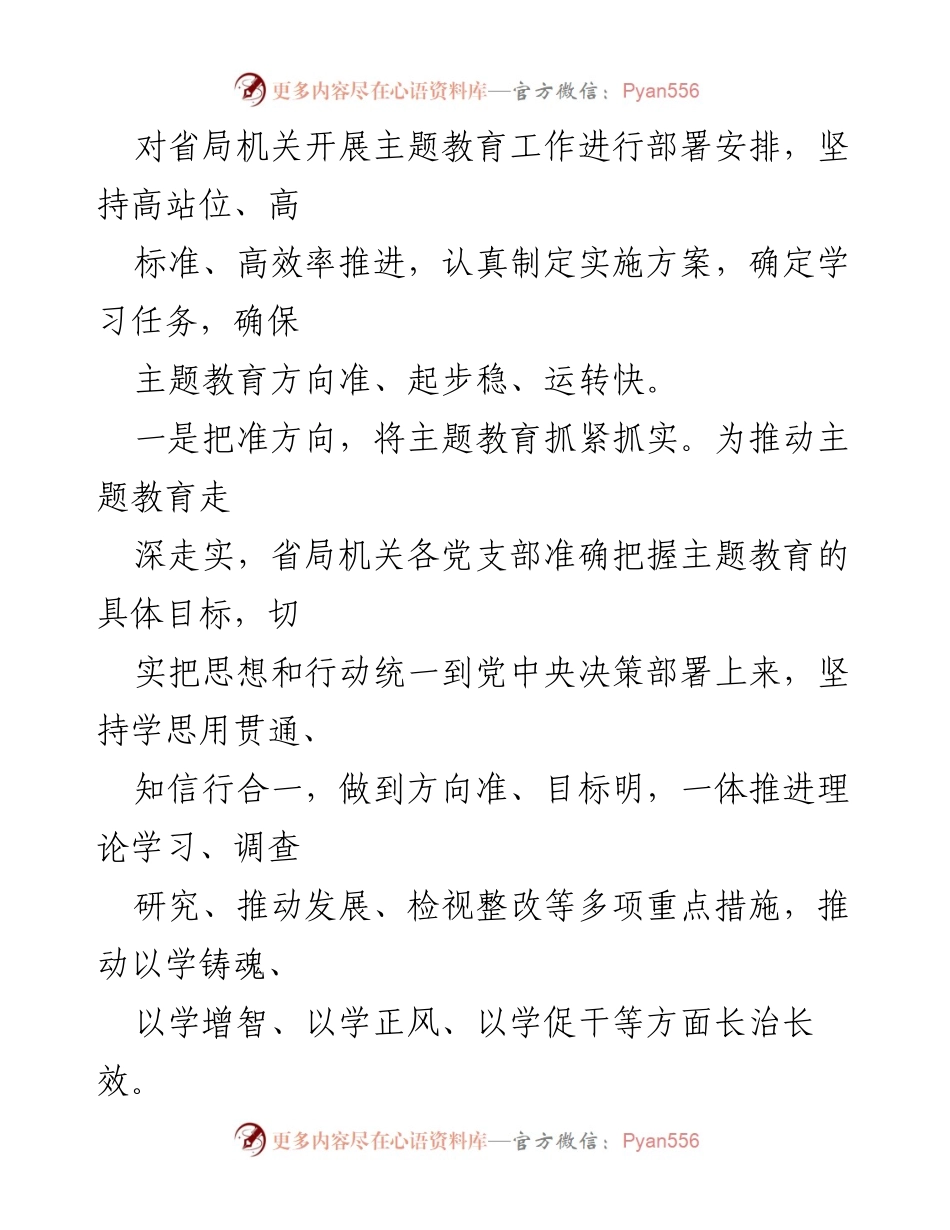 [工作总结] 党内主题教育 - 扎实推进主题教育工作经验交流.docx_第2页