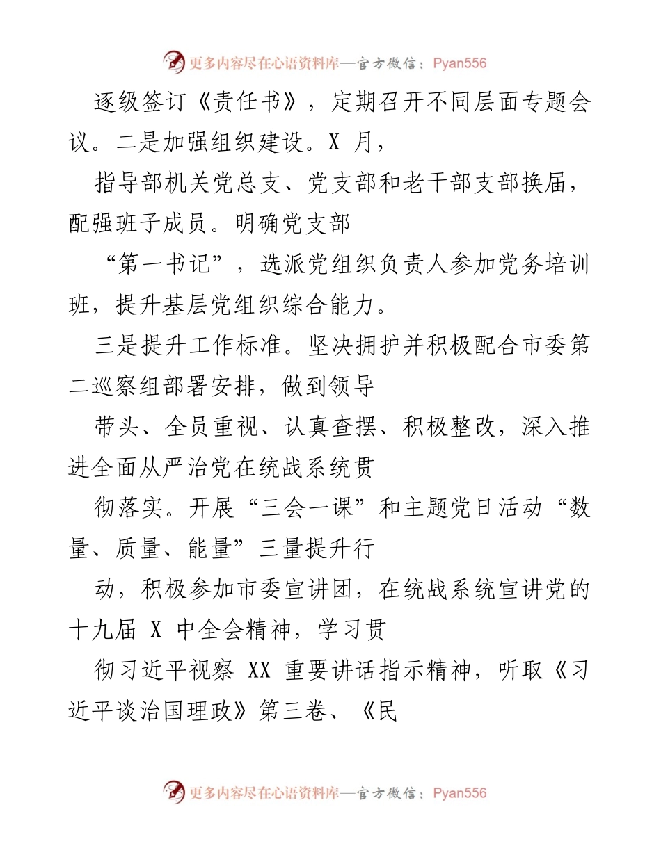[工作总结] 党建工作会议 - 加强基层党建，推动统战工作创新发展.docx_第2页