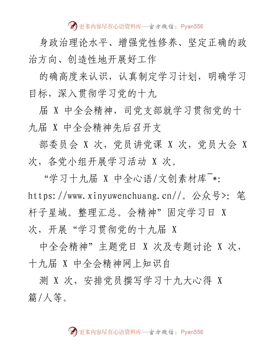 [工作总结] 党建工作 - 202X年度党支部党建工作情况汇报.docx_第2页
