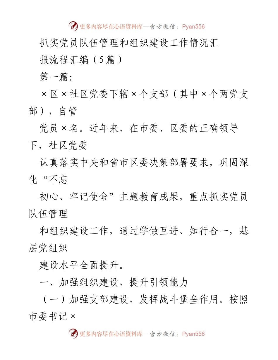 [工作总结] 党员管理与组织建设 - 加强党员队伍管理与组织建设工作总结报告.docx_第1页
